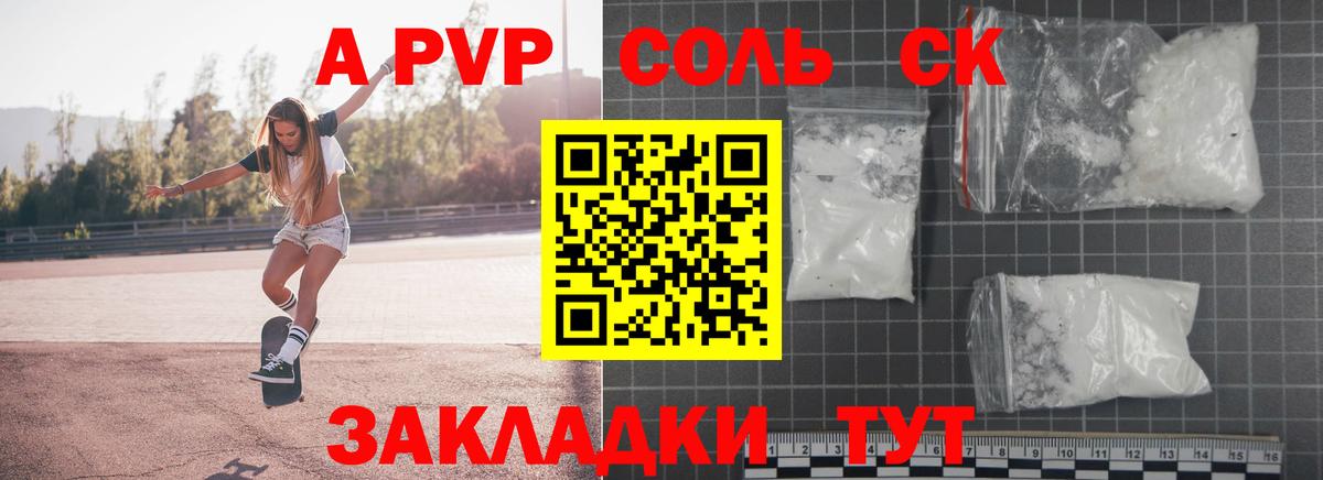 Альфа ПВП Соль  A-PVP мука  хочу наркоту  Вход с VPN  Нурлат  A-PVP мука 