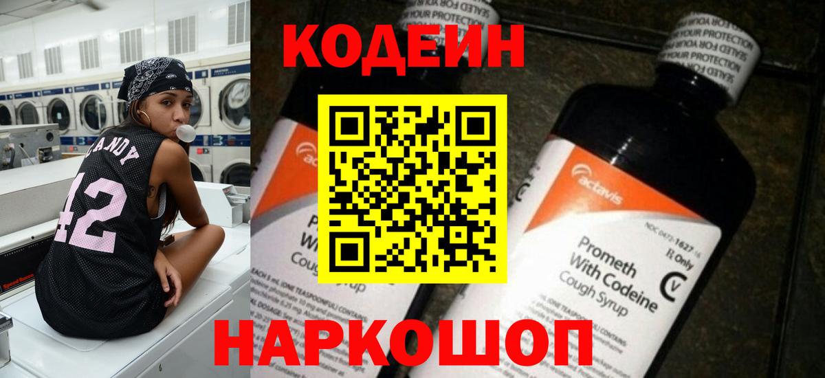 Кодеиновый сироп Lean напиток Lean (лин) Нурлат