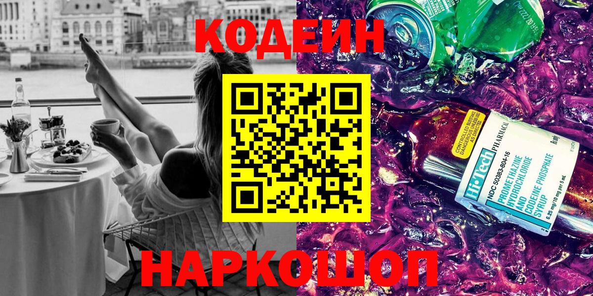Codein напиток Lean (лин)  Кодеиновый сироп Lean напиток Lean (лин)  Вход с VPN  Нурлат 