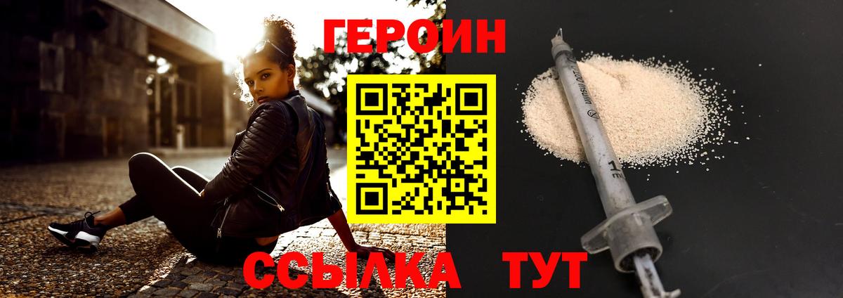 Героин хмурый  Вход с VPN  Героин  Нурлат 