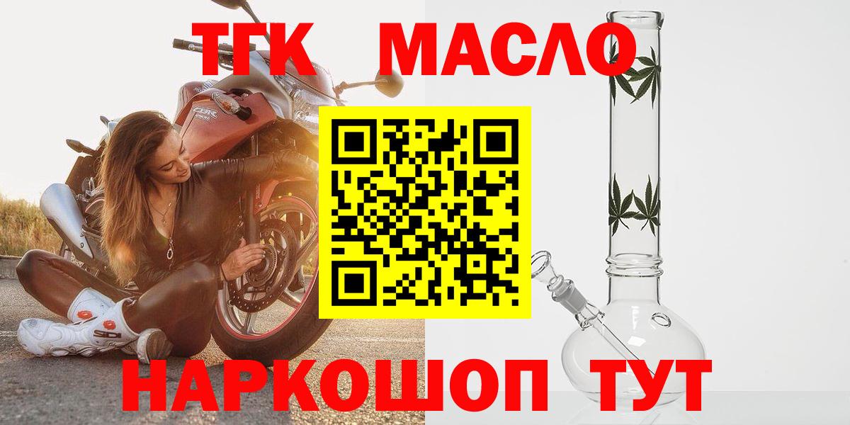 ТГК THC oil  Вход с VPN  ТГК вейп  Нурлат 